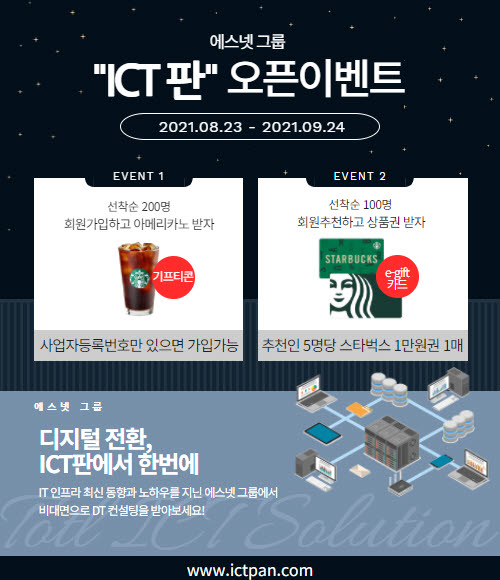 에스넷그룹, IT서비스 전문 플랫폼 'ICT판'으로 플랫폼 비즈니스 확장