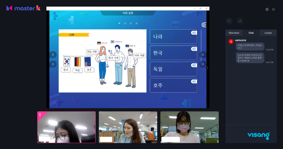 전 세계 학생들과 어학당을 연결하는 쌍방향 교육 플랫폼인 비상교육 master k