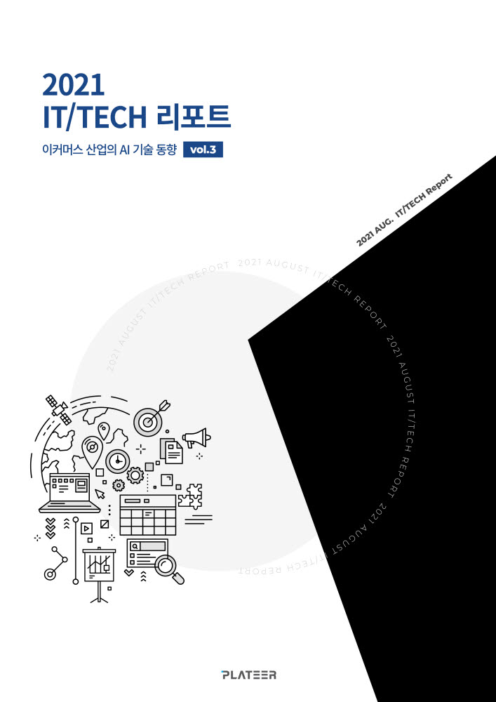 플래티어 IT테크 리포트 표지.