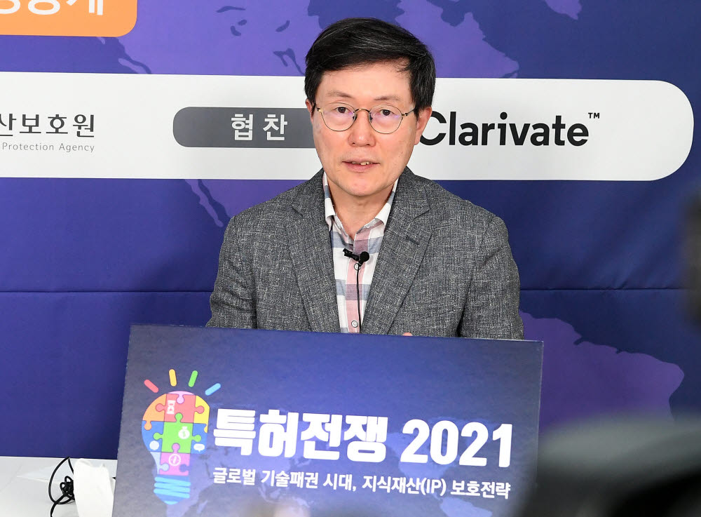 '특허전쟁 2021' 온라인 생중계