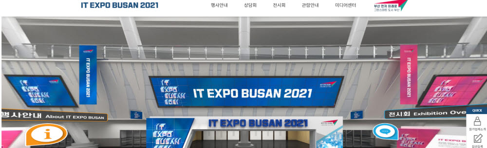 유망 스마트물류 제품·서비스, '2021 IT엑스포 부산'에 전시