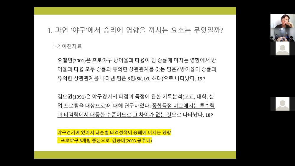 곽건 제주대 학생이 야구의 승리요인을 주제로 온라인 발표를 진행하고 있다.