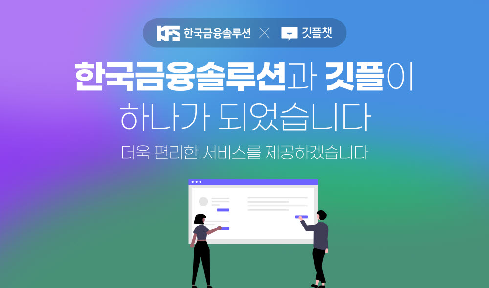 한국금융솔루션, 클라우드 기업 '깃플' 인수