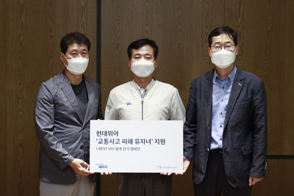 현대위아가 지난달 31일 경상남도 창원시 성산구 현대위아 본사에서 교통사고 피해 유자녀 후원금 전달식을 열고 임직원들이 함께 모은 기금 5550만원을 한국교통안전공단과 사단법인희망VORA에 전달했다. 왼쪽부터 김영준 사단법인 희망VORA 사무국장, 김희진 현대위아 직원 대표(기술선임), 김경식 한국교통안전공단 사회가치실장.