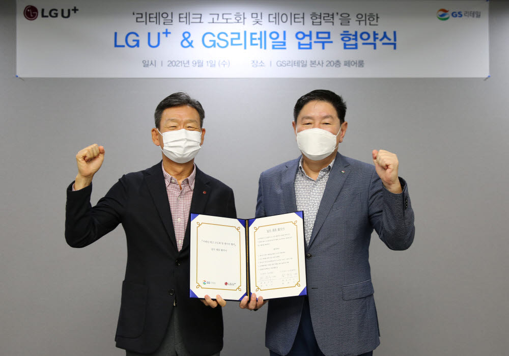 허연수 GS리테일 대표이사 부회장(우측)과 황현식 LG유플러스 대표이사가 업무 협약식을 맺고 기념촬영을 하고 있다.