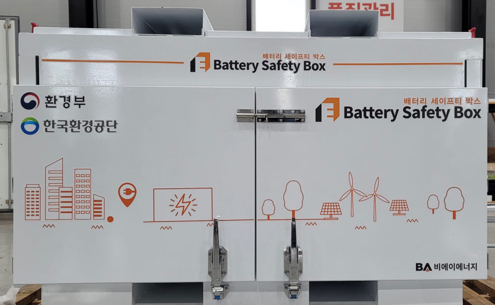 비에이에너지가 개발한 전기차 사용후 배터리를 안전하게 적재·운반할 수 있는 탈착형 용기 배터리 세이프티 박스.