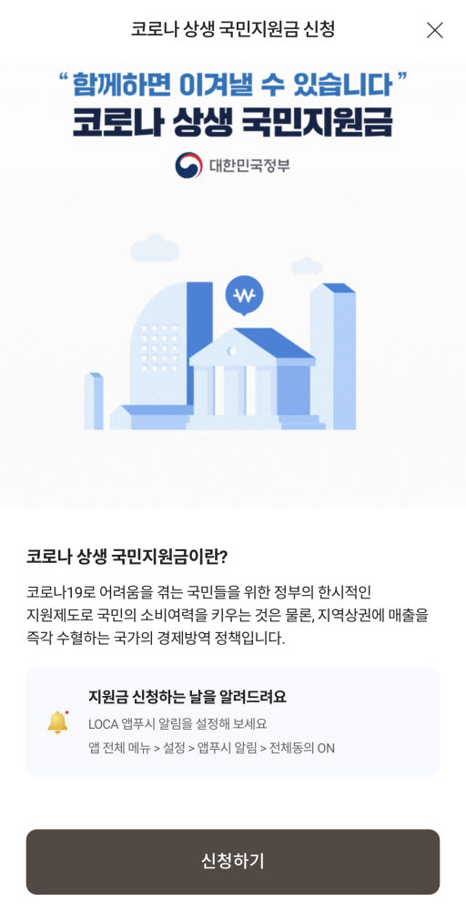 코로나 상생 국민지원금 카드사 신청 페이지