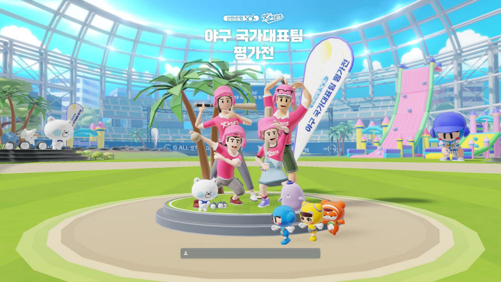 신한은행은 올림픽 야구 국가대표팀 평가전 직관 응원을 할 수 없는 야구 팬을 위해 지난 7월 자체 플랫폼에 메타버스 야구장을 개설했다. (사진=신한은행)