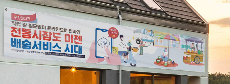 부산 동백통 출시 사전 마케팅.