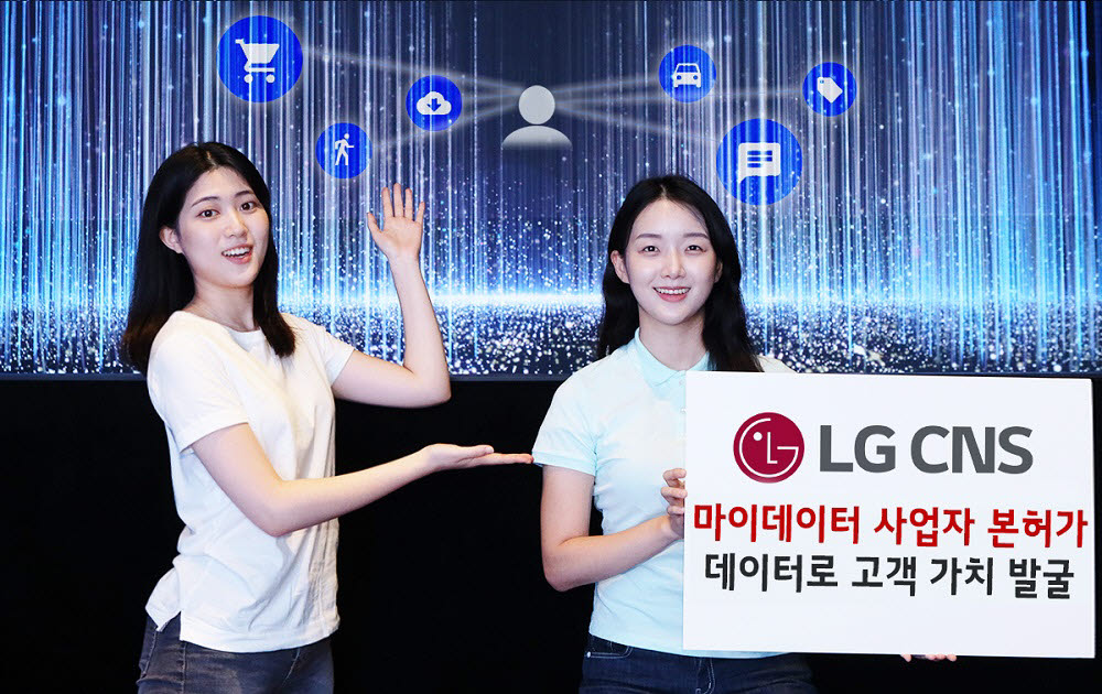 LG CNS는 금융위원회로부터 마이데이터(본인신용정보관리업) 사업자 본허가를 획득, 데이터 관리업 데이터 중개업 등 차별화된 서비스를 제공한다고 9일 밝혔다. 직원들이 데이터를 형상화한 본사 인피니티게이트 공간에서 마이데이터 사업을 소개하고 있는 모습