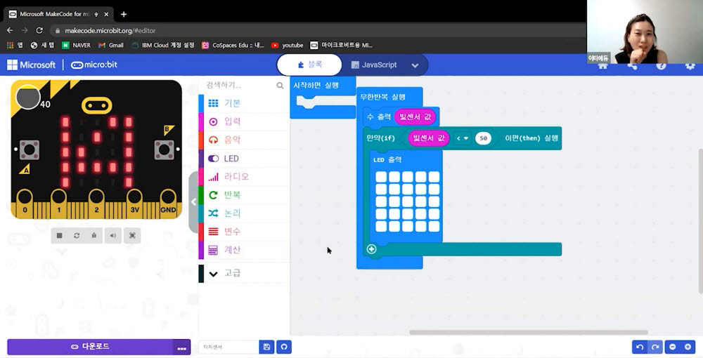 원격교육 플랫폼 껌이지 마이크로비트 뜯어먹기 수업 모습.