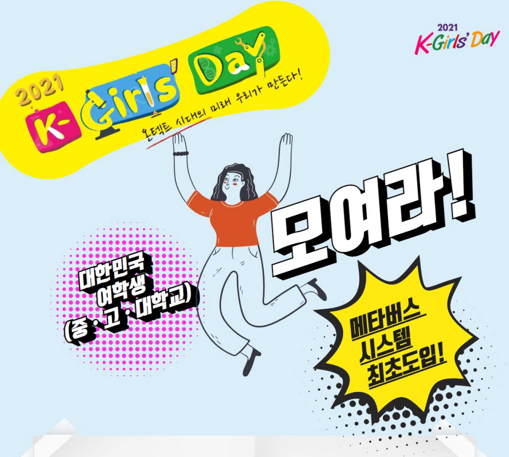 산업부, '제8회 K-Girls' Day' 개최…중·고등 여학생 산업기술 체험