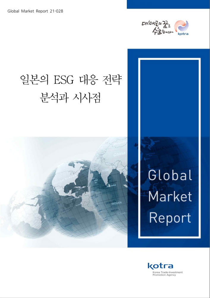 KOTRA "日 진출 희망 기업, 현지 ESG 동향 알아야"