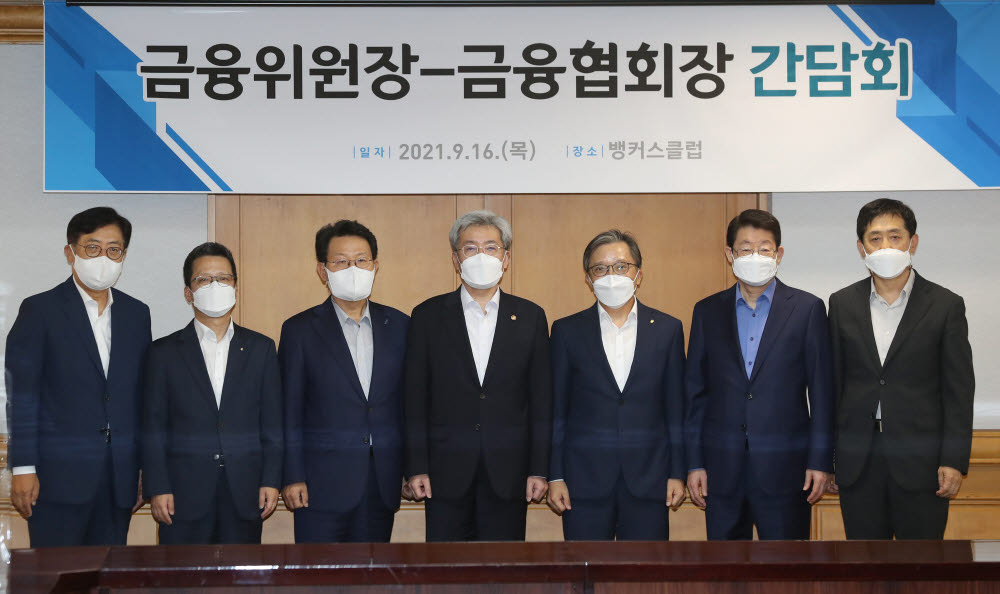 (사진 왼쪽부터) 박재식 저축은행중앙회장, 정지원 생명보험협회장, 김광수 은행연합회장, 고승범 금융위원장, 최성일 금융감독원 부원장, 정희수 생명보험협회장, 김주현 여신금융협회장이 16일 서울 은행회관에서 열린 금융위원장-금융협회장 간담회에 참여했다. (사진=금융위원회)