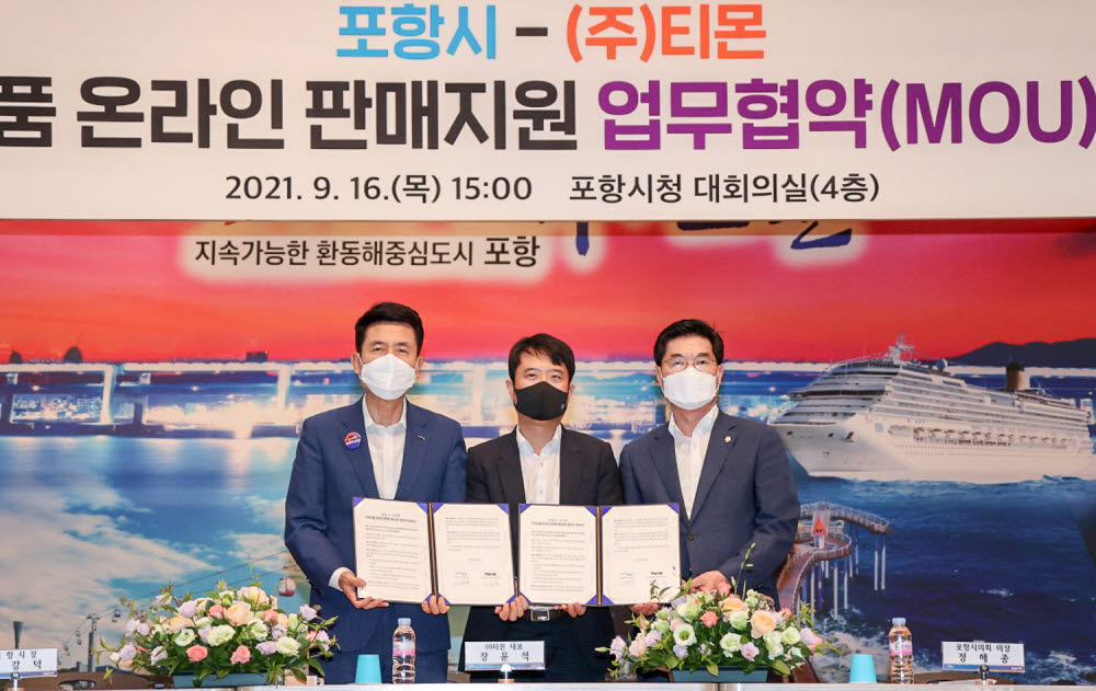 왼쪽부터 이강덕 포항시장, 장윤석 티몬 대표, 정해종 포항시의회의장