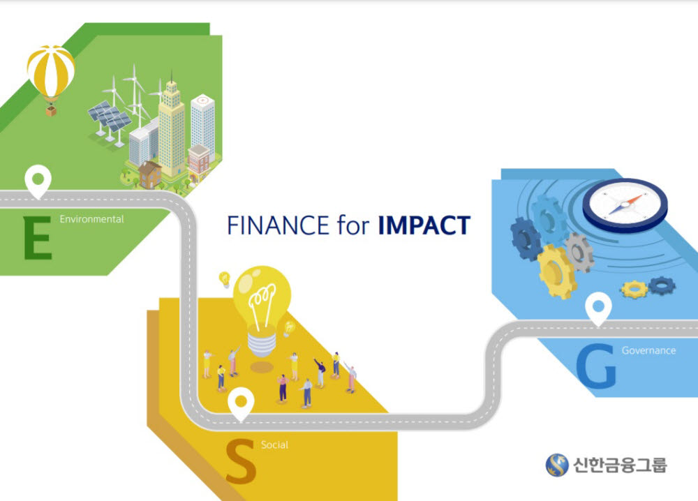 [ESG 리딩금융]신한금융 "따뜻한 금융 미션 실천, 지속 가능한 발전 이룰 것"