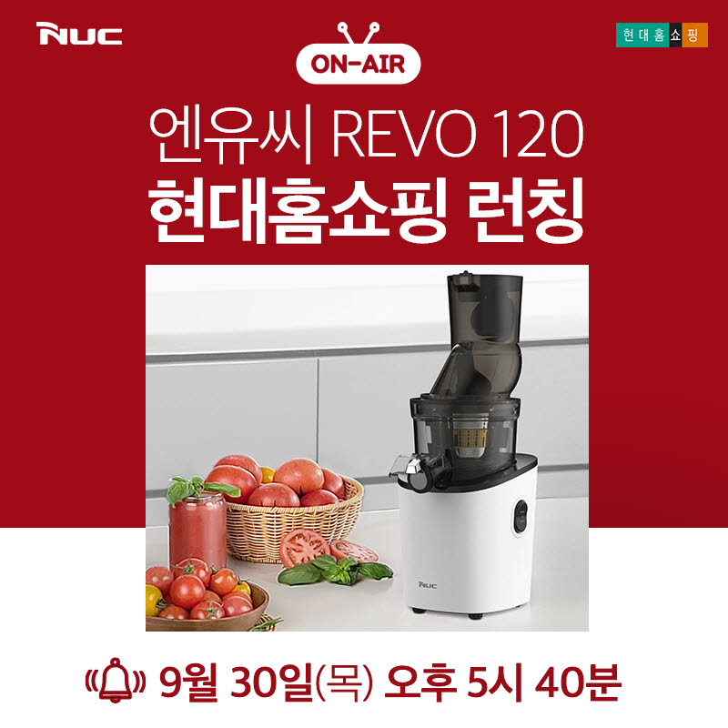 엔유씨전자가 선보인 신제품 원액기 `REVO 120