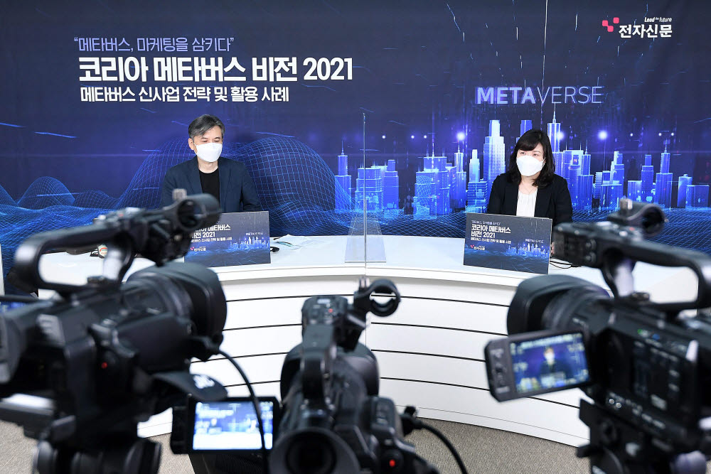 메타버스 시대가 온다...'코리아 메타버스 비전 2021' 개최