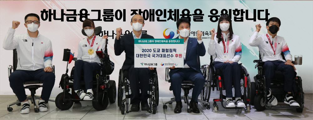 (사진 왼쪽 두번째부터) 2020 도쿄 패럴림픽 보치아 금메달리스트 최예진 선수, 정진완 대한장애인체육회장, 함영주 하나금융그룹 부회장, 탁구 은메달리스트 서수연 선수, 보치아 금메달리스트 정호원 선수가 29일 하나금융 명동사옥 1층에서 열린 장애인 체육 특별전시 행사에서 기념사진을 촬영했다. (사진=하나금융)