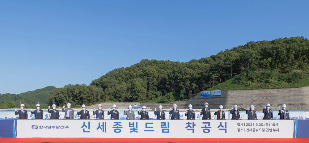 한국남부발전이 30일 충남 세종시 연기면에 위치한 신세종빛드림 건설 현장에서 착공식을 열었다. 왼쪽 아홉 번째부터 이승우 남부발전 사장, 박기영 산업통상자원부 제2차관, 문성요 행복청 차장, 류임철 세종시 행정부시장, 이태환 세종시의회 의장이 기념 사진을 찍고 있다.