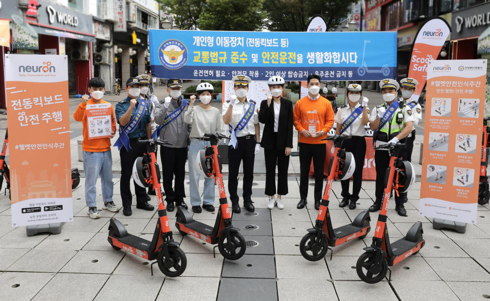 공유 전동킥보드 뉴런 모빌리티가 헬멘안전인식주간 글로벌 캠페인을 국내 시작했다.