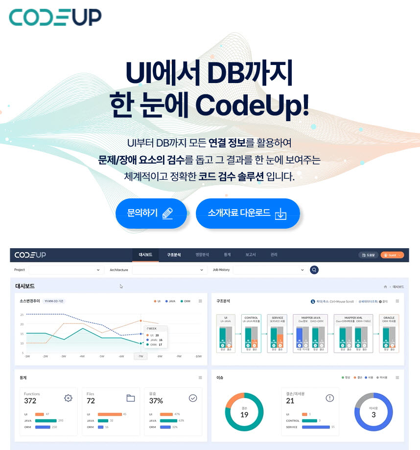 에이투엠, 애플리케이션 소스 품질검수 솔루션 'CodeUp' 출시
