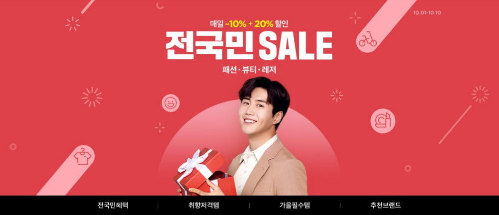 11번가 패션·뷰티·레저 전국민 세일