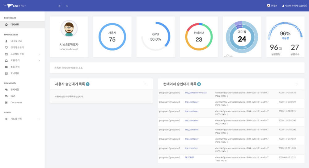 컨테이너 기반 AI 개발 플랫폼 치타 이용 화면 예시. 에이프리카 제공