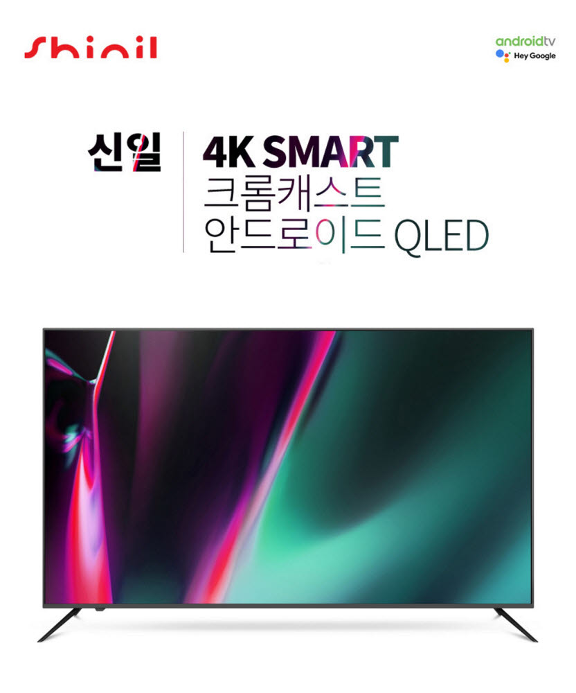 신일 크롬캐스트 안드로이드 QLED TV 2종 출시