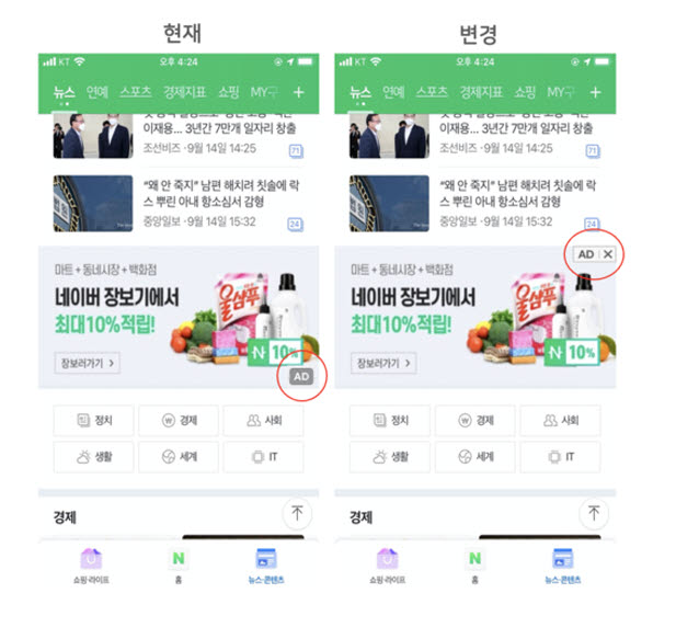 네이버, 사용자가 '특정 광고 차단' 선택한다 - 전자신문