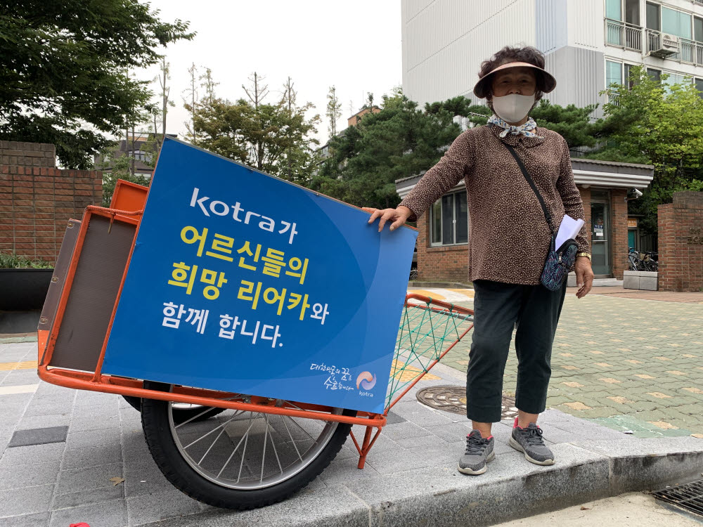 KOTRA, 폐지 수거 어르신 위한 '리어카 광고' 동참