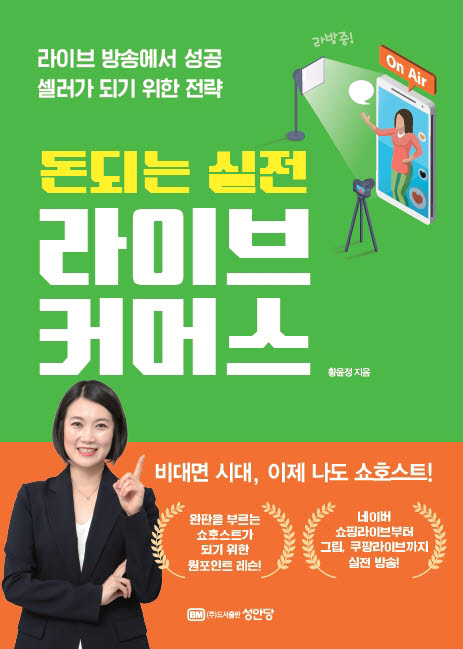 라이브커머스 표지.