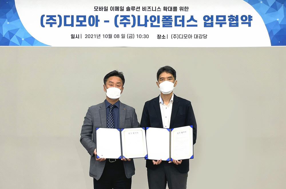 이혁수(왼쪽) 디모아 대표와 이석민 나인폴더스 대표가 업무협약을 체결한 뒤 기념촬영했다. 디모아 제공