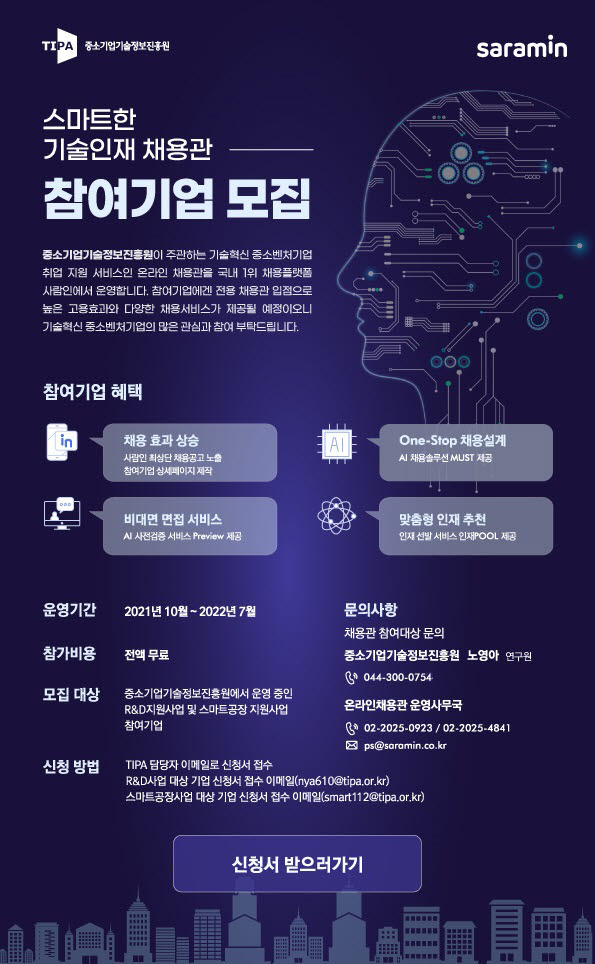 정보 진흥원 채용 중소기업 기술 채용공고 게시판