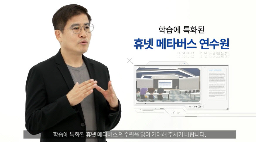 조영탁 휴넷 대표가 메타버스 연수원을 발표하고 있다.