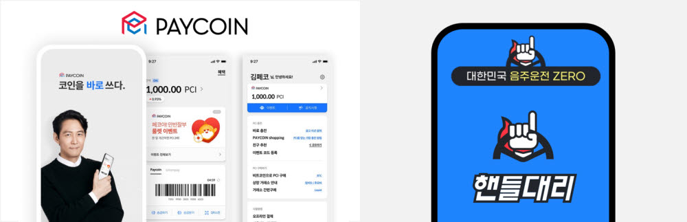 페이코인 대리운전 결제 개시…'핸들모빌리티'와 제휴