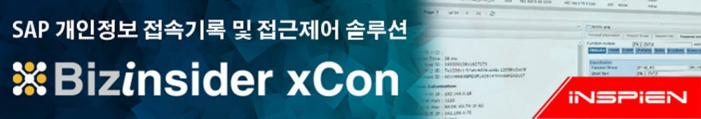 LS그룹 계열 예스코, 인스피언 '비즈인사이더 엑스콘' 도입