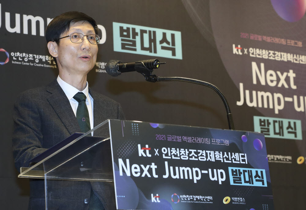 김형욱 KT 미래가치추진실장 부사장이 넥스트 점프업(Next Jump-up) 발대식에 참석, 인사말을 하고 있다.