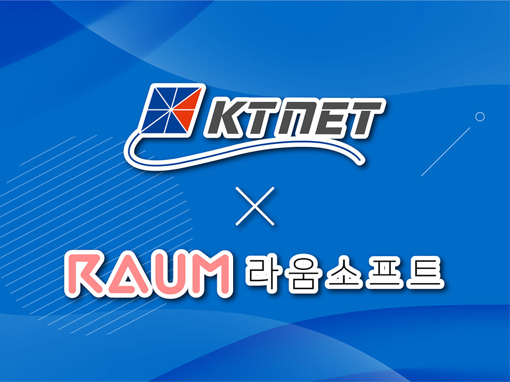 라움소프트-KTNET, '클립이폼' 확산 협력 MOU 체결