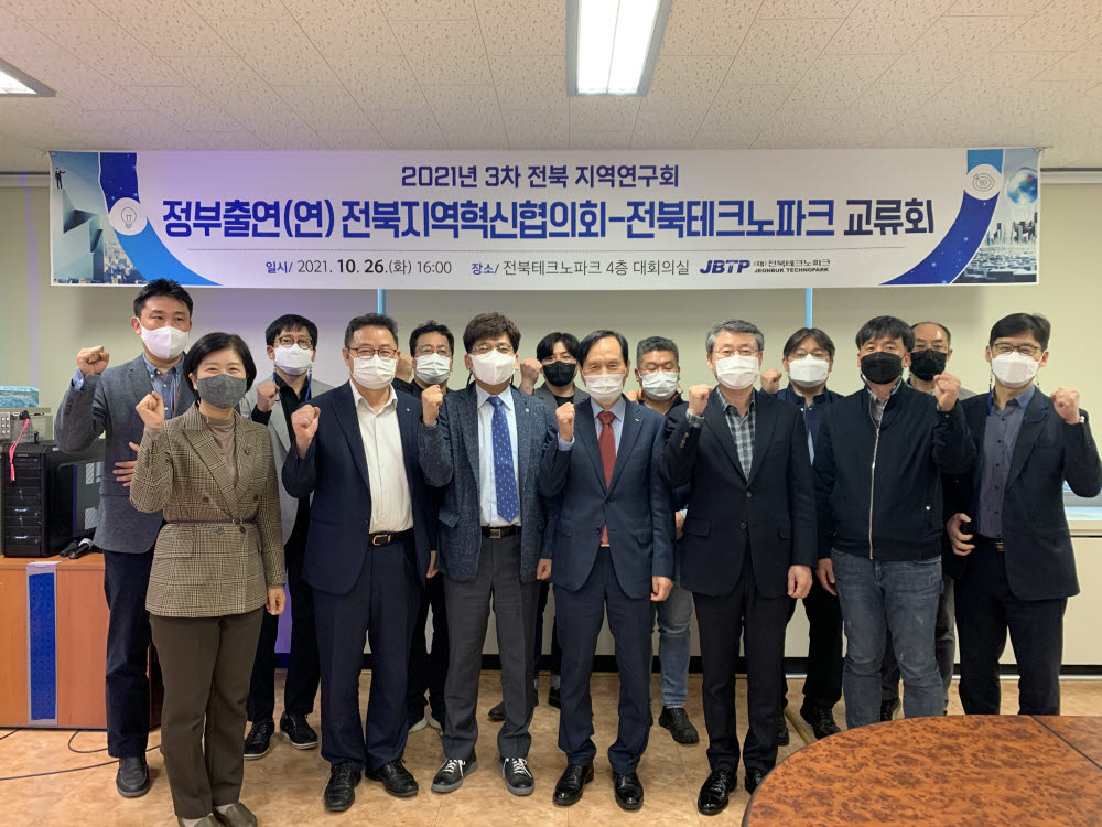 전북테크노파크는 26일 전북테크노파크에서 지역 정부출연연 혁신협의회를 개최했다.