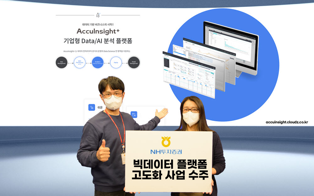 SK㈜ C&C가 NH투자증권 빅데이터 플랫폼 고도화 사업을 수주했다. SK㈜ C&C 직원이 사업을 소개하고 있다.