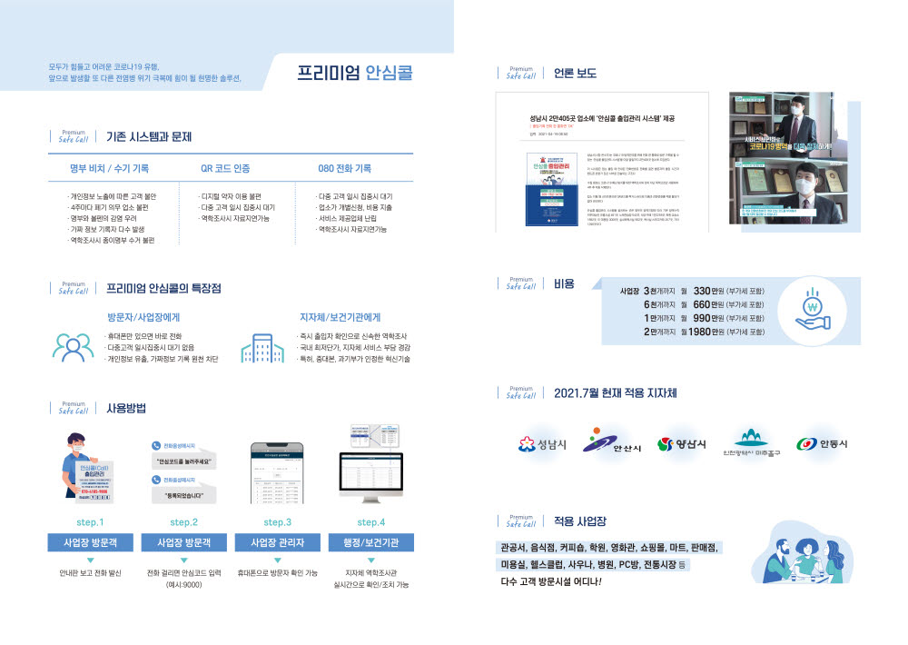 메세지큐엔에이 프리미엄 안심콜 리플렛.