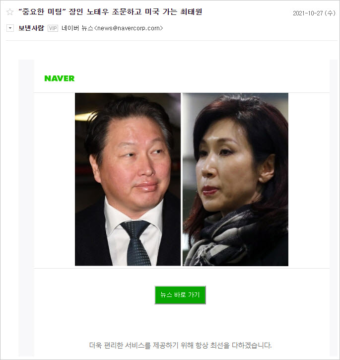 북한 해킹조직 김수키가 고 노태우 전 대통령 조문 뉴스를 사칭해 피싱 공격을 펼친 것으로 확인됐다. 김수키가 대북 전문가들에게 유포한 피싱 이메일 본문 일부. 이스트시큐리티 제공