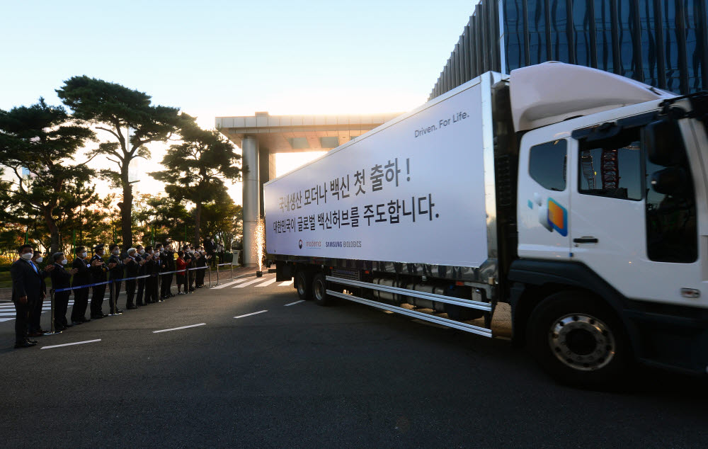 삼성바이오로직스, 모더나 백신 첫 출하