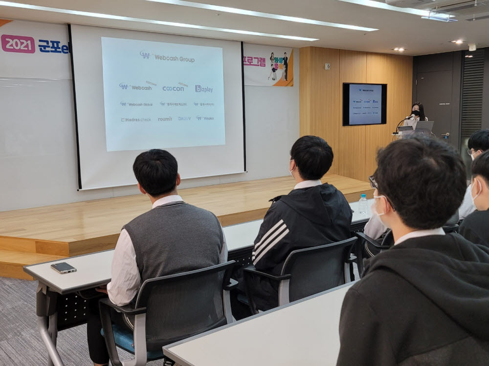 웹케시그룹, 군포e비즈니스고 산학맞춤반 기업탐방 견학 프로그램 실시