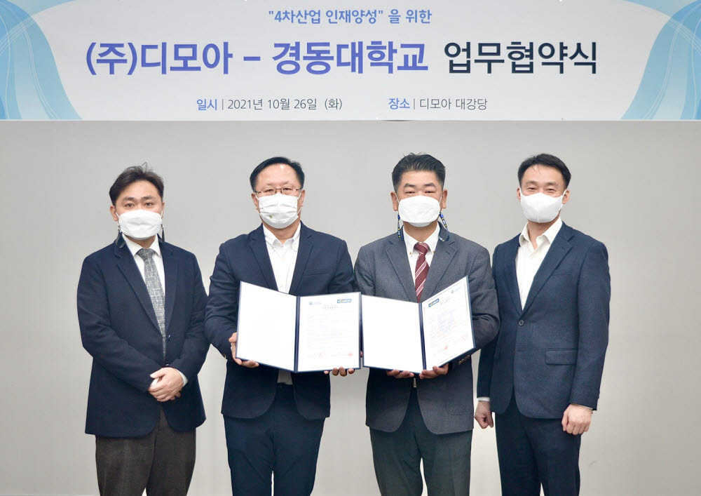 (왼쪽부터) 윤석보 디모아 팀장과 오재우 경동대 교수, 김현중 디모아 전무, 이동훈 디모아 이사가 4차 산업 인재 양성을 위한 업무협약을 체결한 뒤 기념촬영했다. 디모아 제공