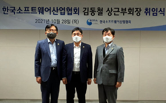 (왼쪽부터) 조준희 한국소프트웨어산업협회 회장, 김동철 상근부회장, 박환수 사무국장이 취임식에서 기념촬영했다. 한국소프트웨어산업협회 제공