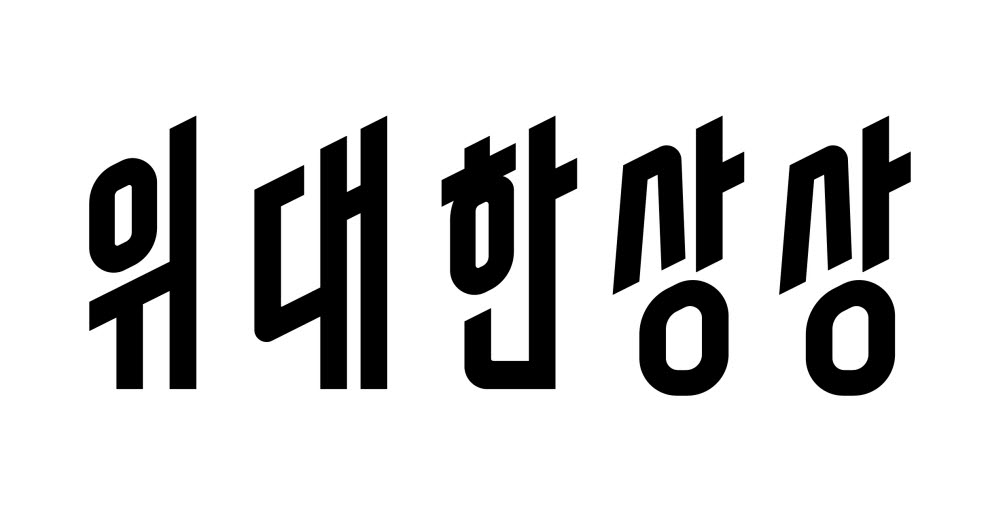 배달앱 요기요, '위대한상상'으로 새출발