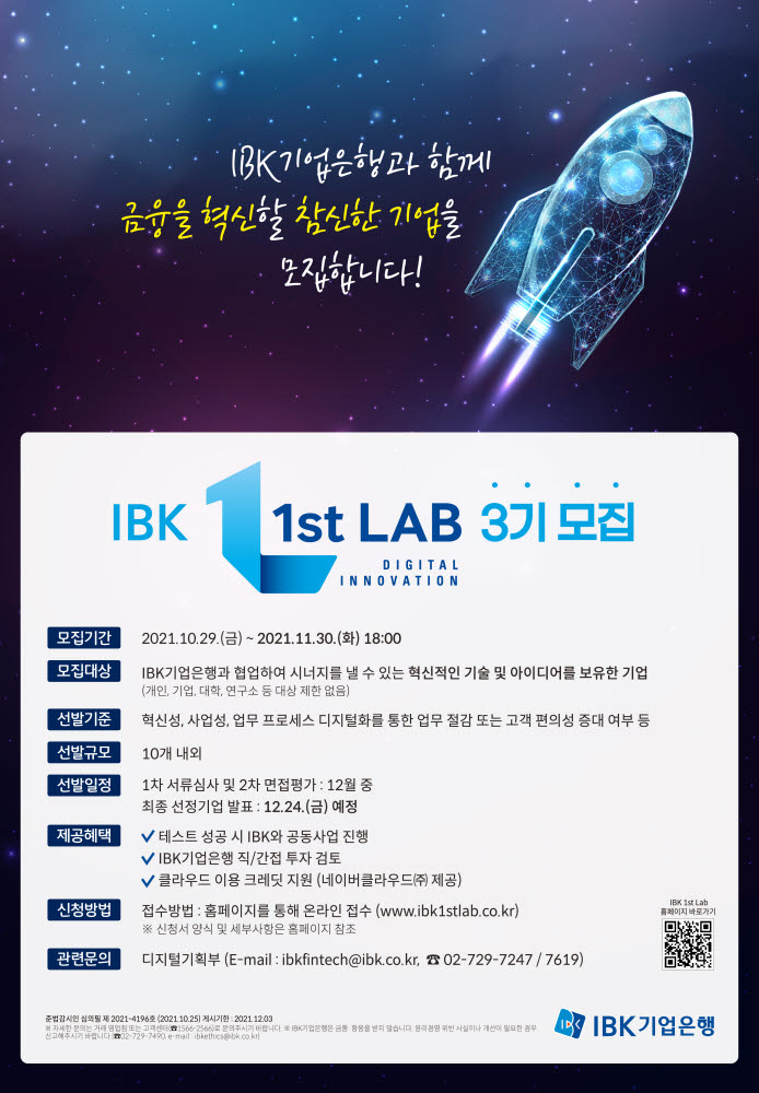 기업은행 'IBK 퍼스트 랩' 3기 모집