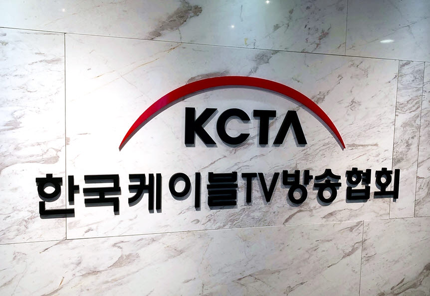 케이블TV CEO 워크숍 3년 만에 개최…"미래 성장전략 모색"